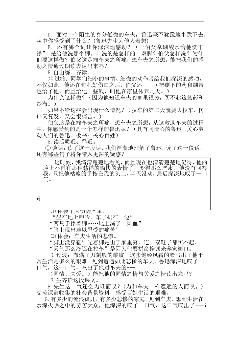 我的伯父鲁迅先生---教学设计_第2页