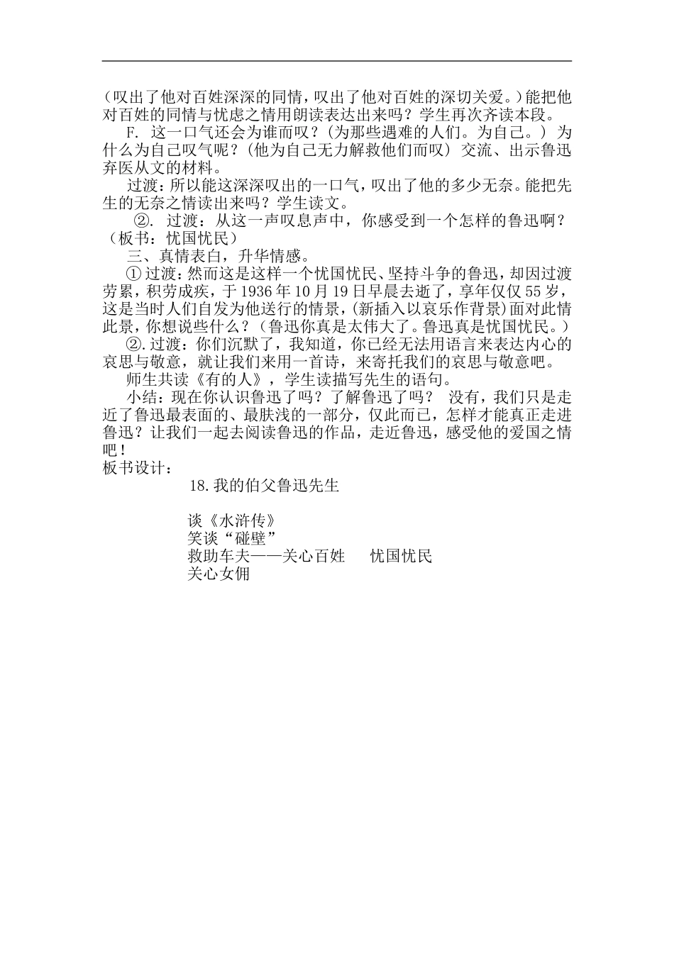 我的伯父鲁迅先生---教学设计_第3页