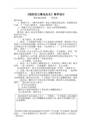 我的伯父鲁迅先生---教学设计