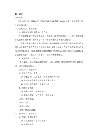 负荆请罪第一课时