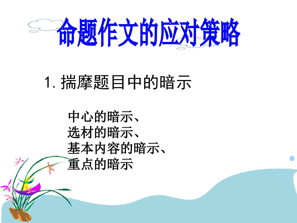 zmj-命题作文审题_第3页
