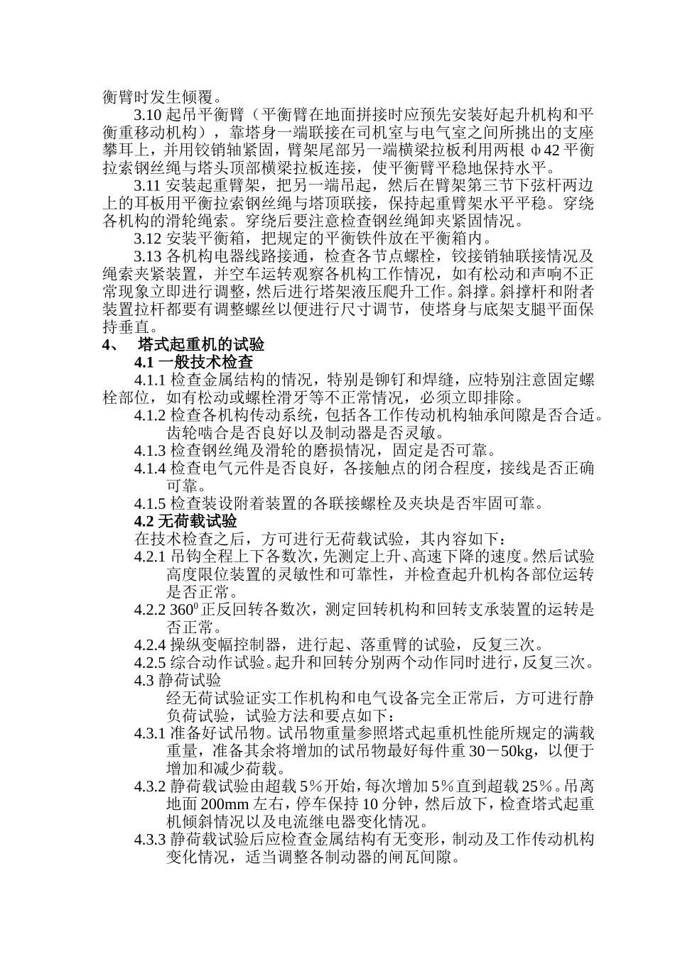 塔吊安装方案_第2页