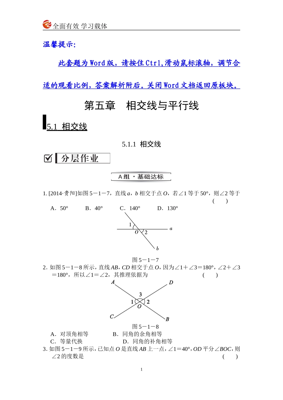 相交线与平行线-(6)_第1页