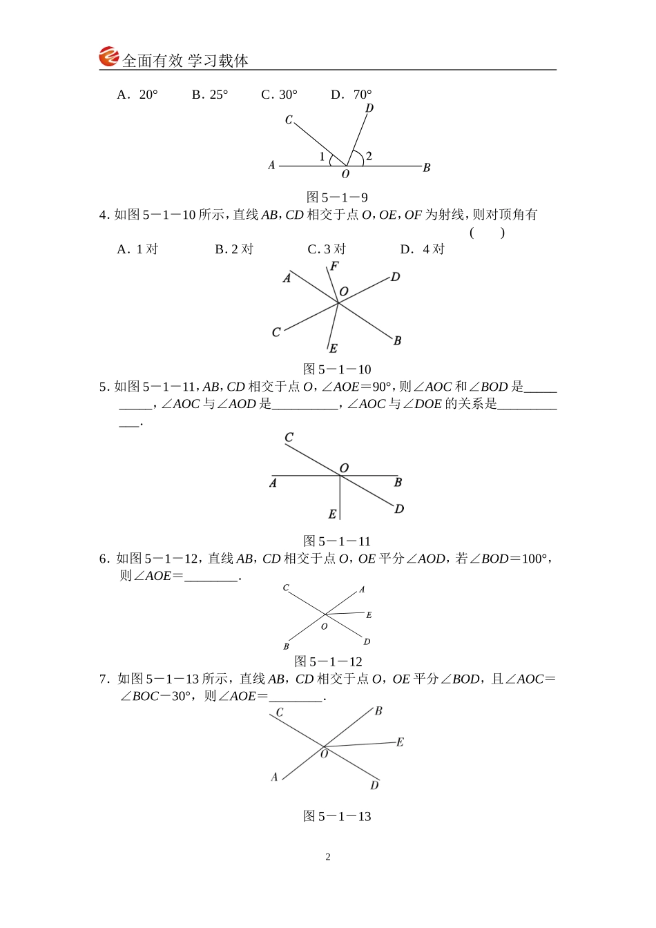 相交线与平行线-(6)_第2页