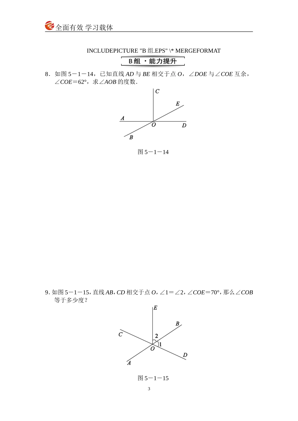 相交线与平行线-(6)_第3页