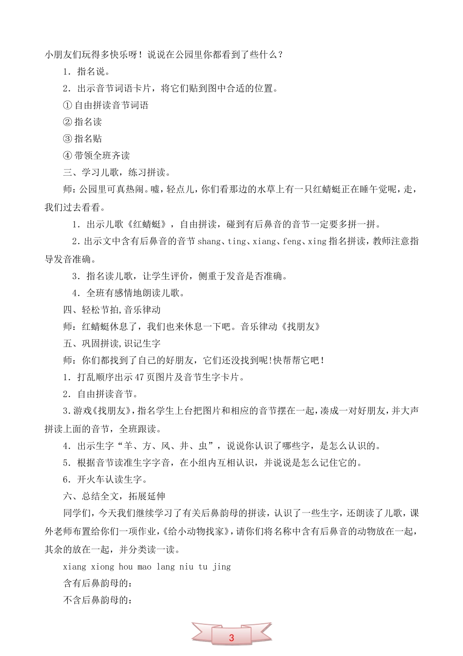 鄂教版一年级语文上册《ang、eng、ing、ong》教学设计_第2页