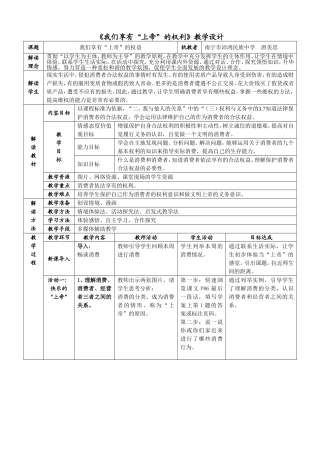 南宁沛鸿民族中学-唐美忠《我们享有“上帝”的权利》教学设计