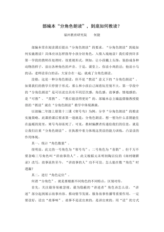 3.部编本“分角色朗读”-到底如何教读