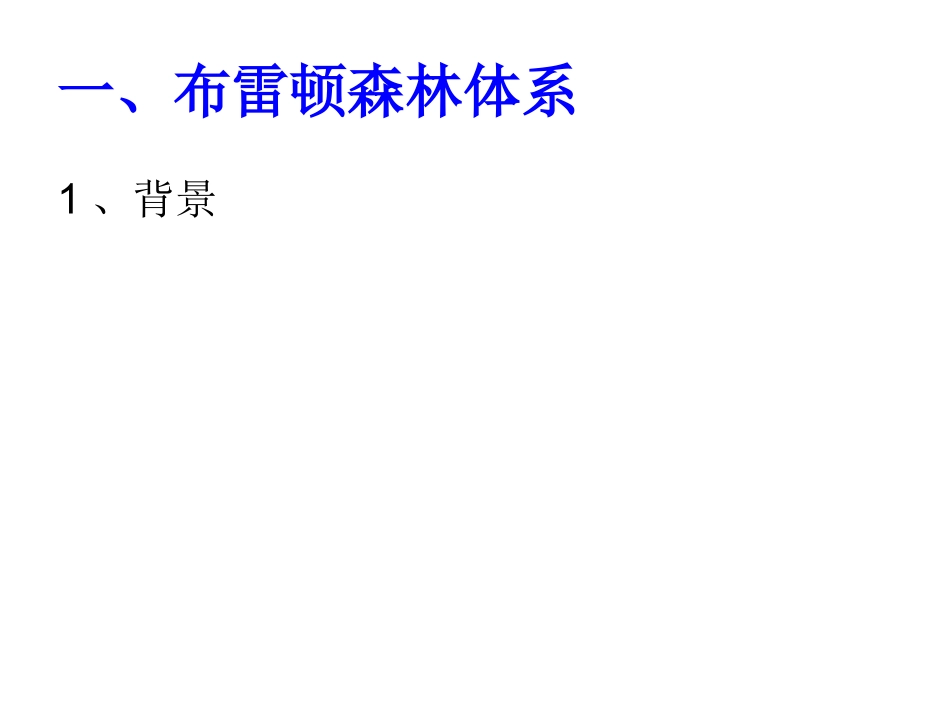 二战后资本主义世界经济体系的形成(新课)_第2页