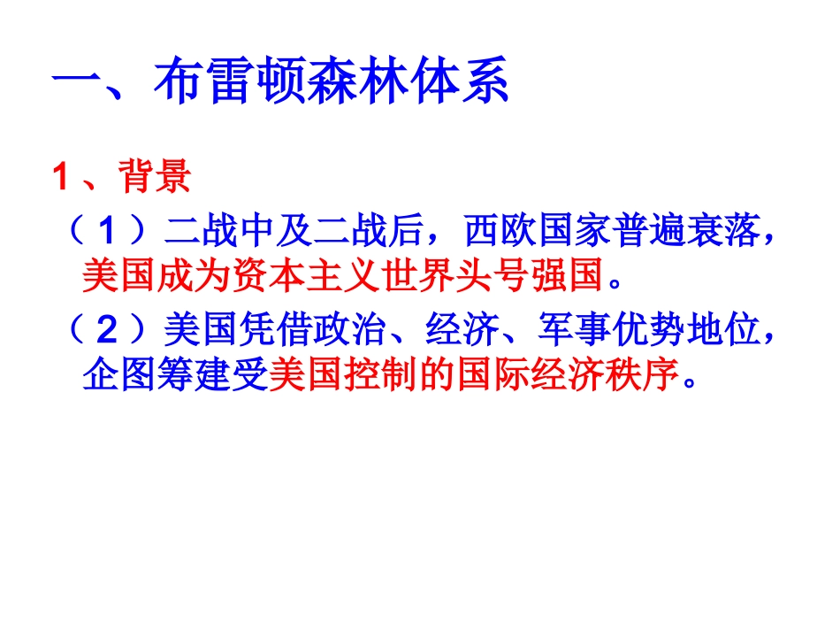 二战后资本主义世界经济体系的形成(新课)_第3页