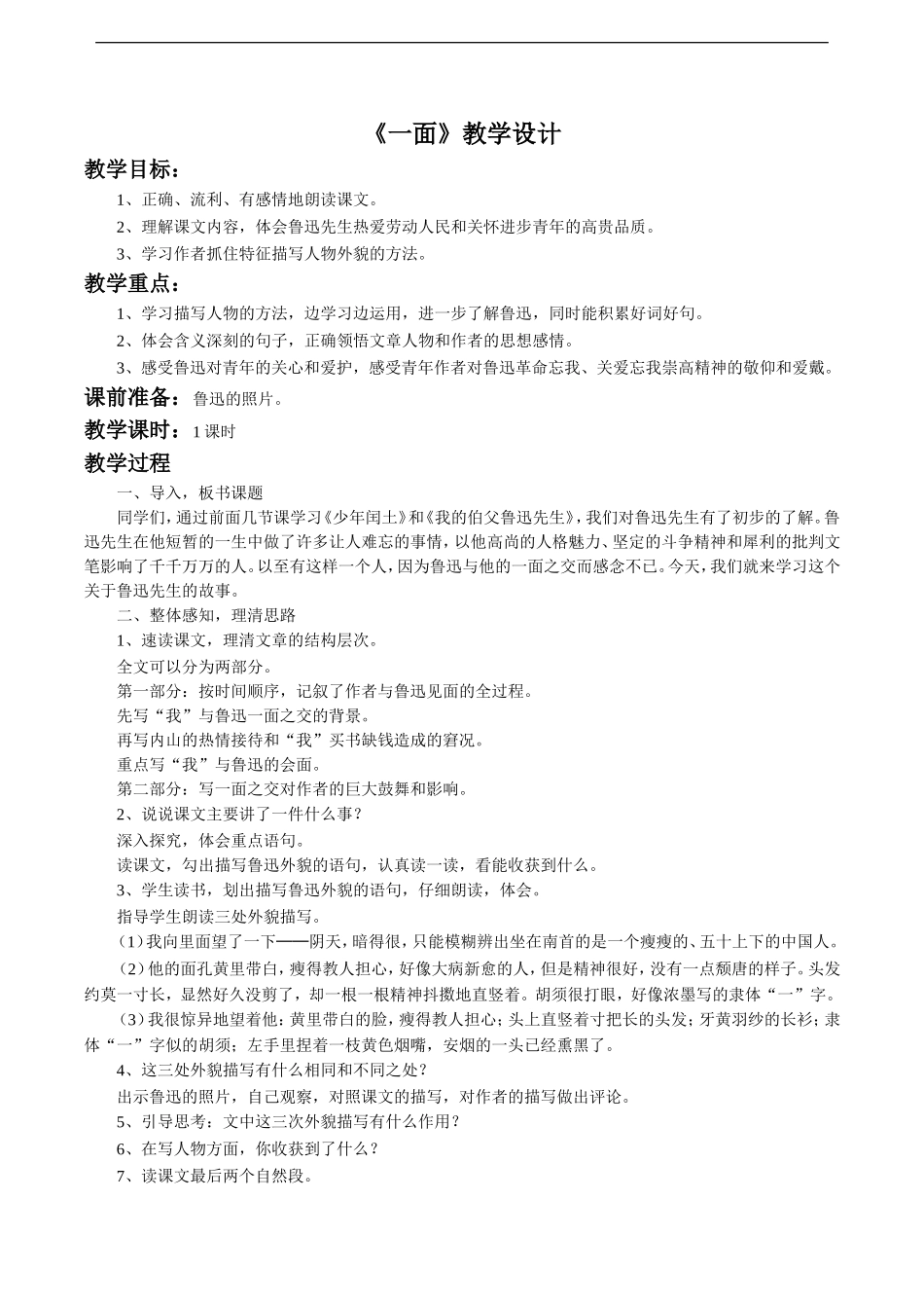 《一面》教学设计3_第1页