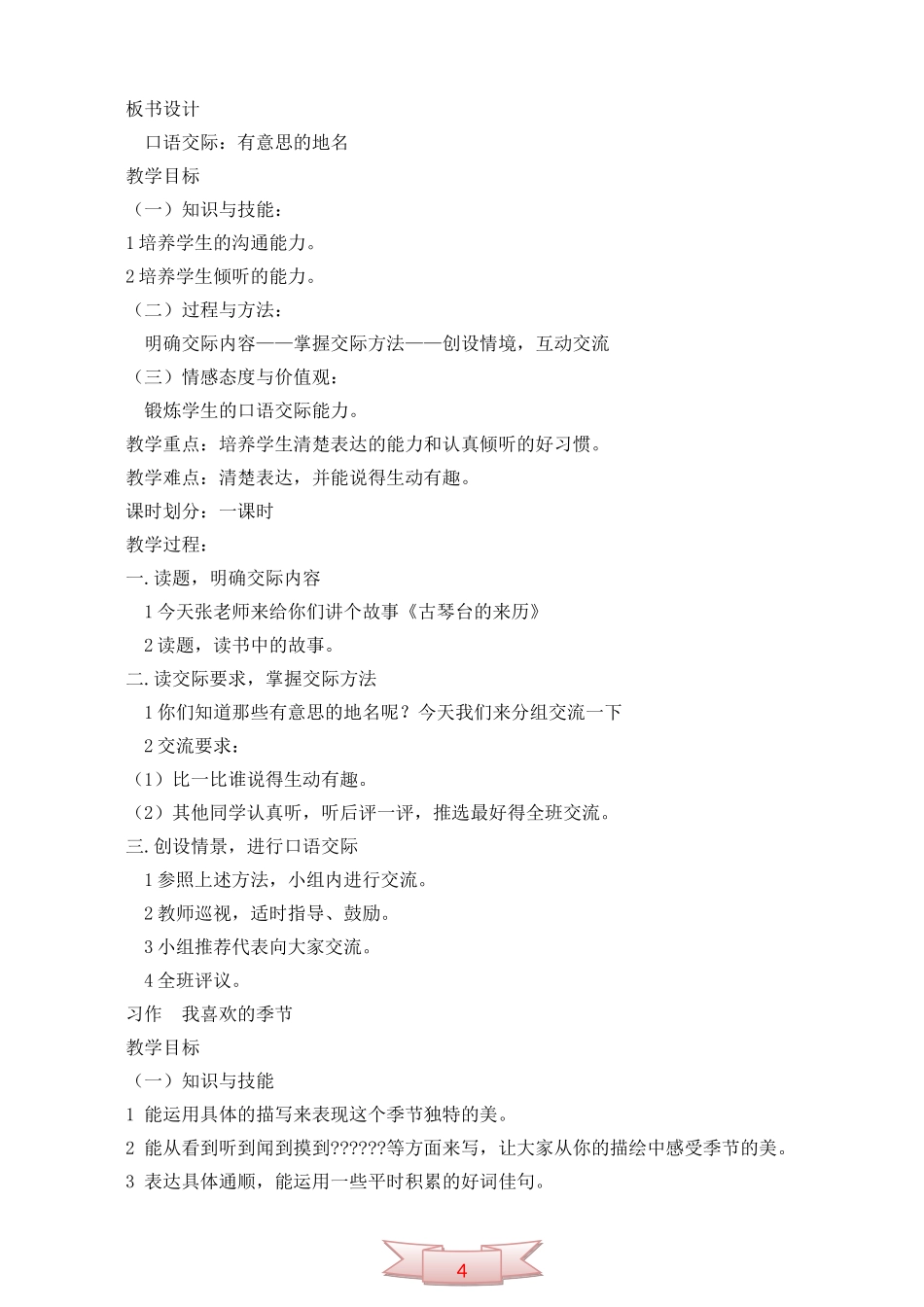 鄂教版第十册《语文乐园(一)》教学设计_第2页