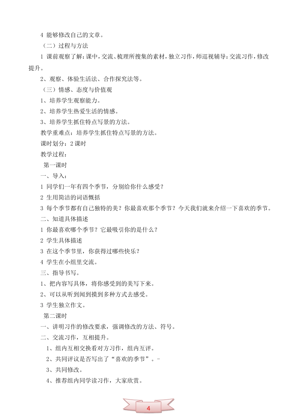 鄂教版第十册《语文乐园(一)》教学设计_第3页