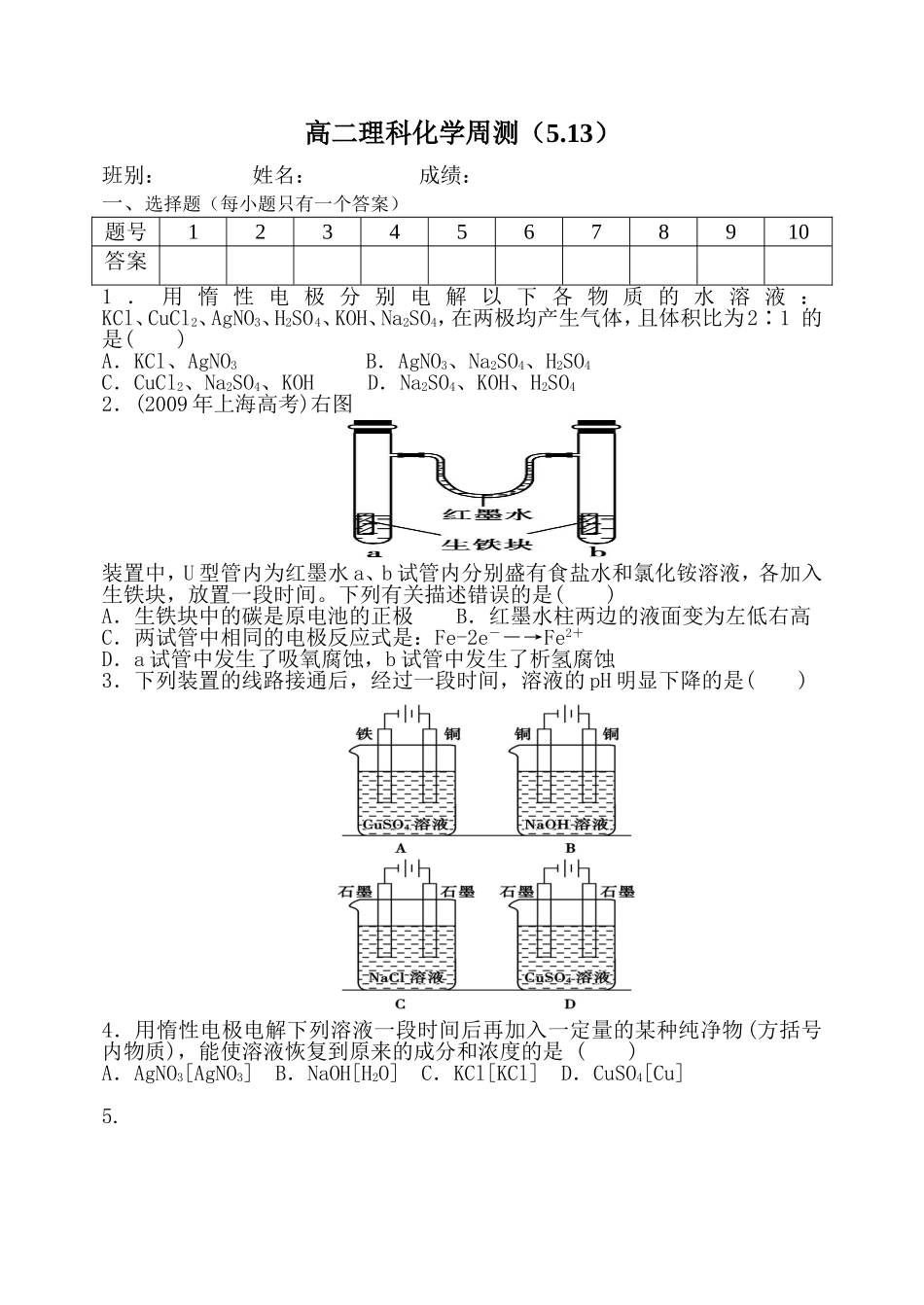 高二电解周测(附答案)_第1页