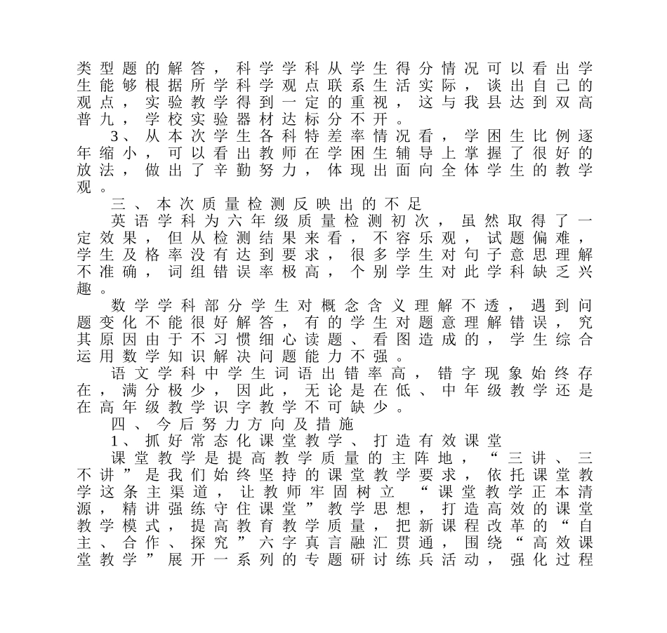 六年级教学质量检测分析_第2页