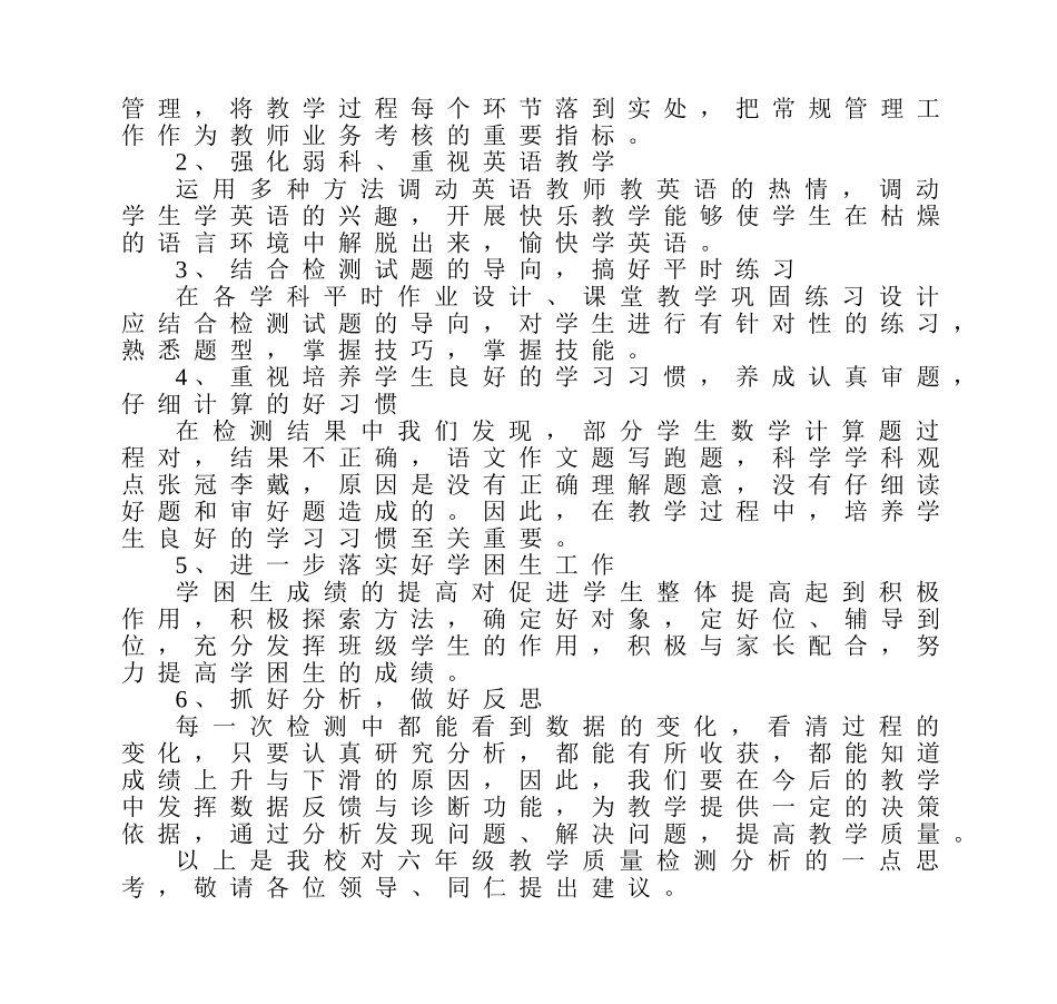 六年级教学质量检测分析_第3页