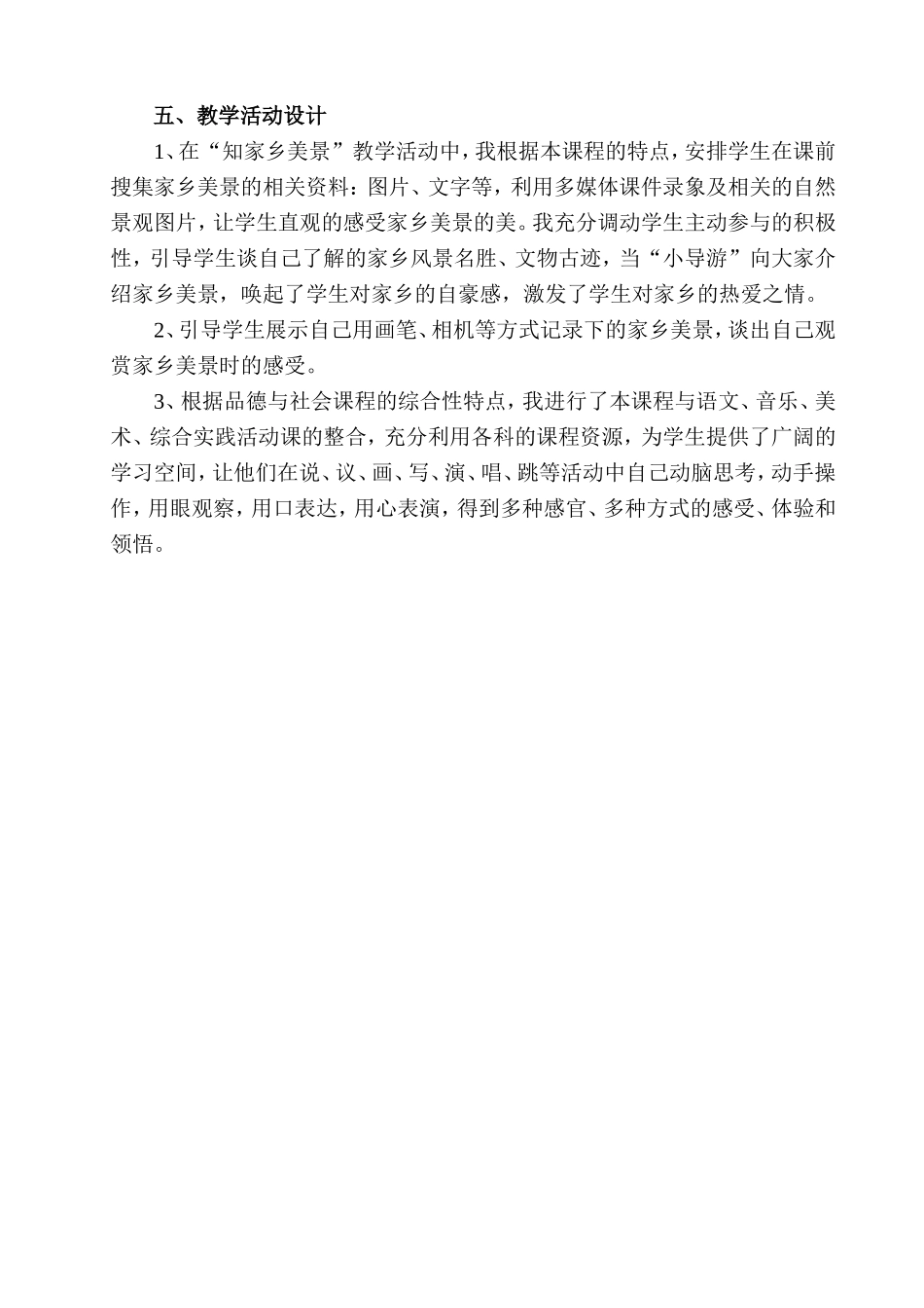 美丽的贵州教学反思_第2页