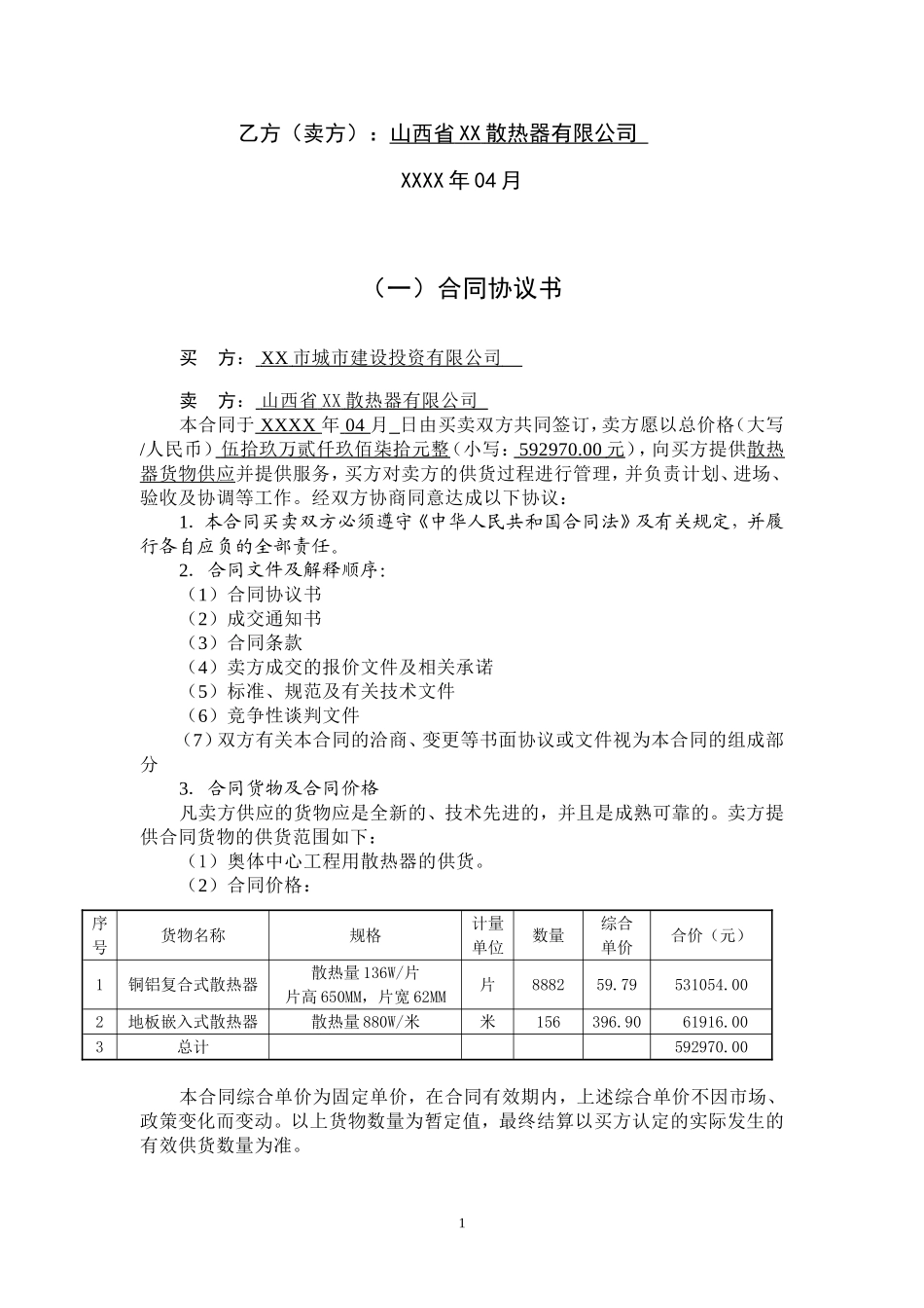 奥林匹克体育中心散热器供货合同_第2页