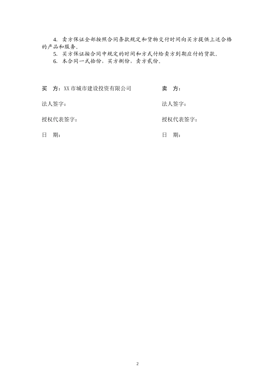奥林匹克体育中心散热器供货合同_第3页