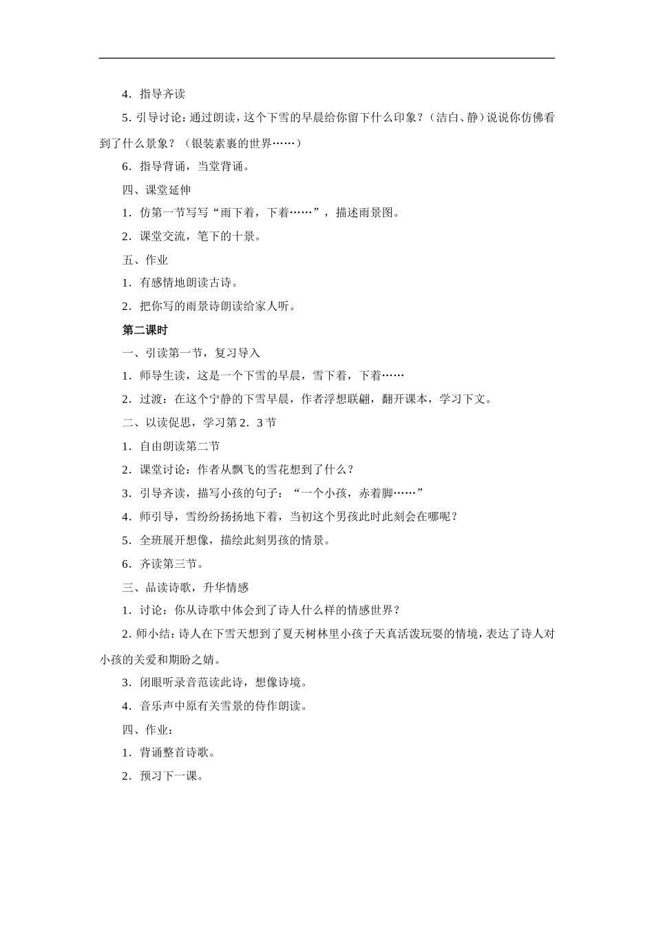 (北师大版)四年级语文上册《下雪的早晨》教学设计_第2页
