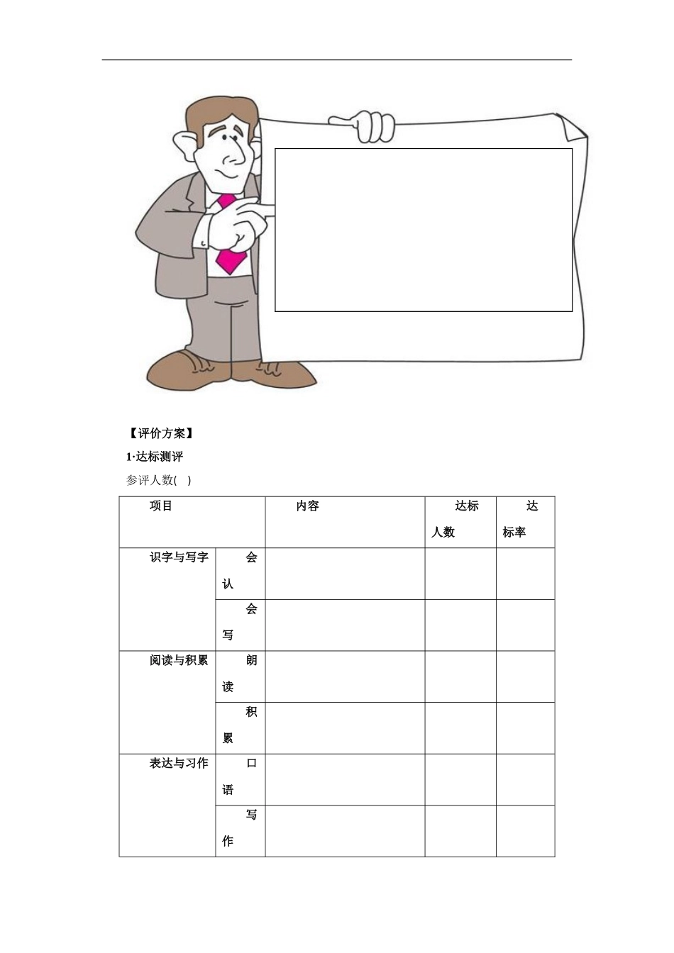 (北师大版)四年级语文上册《下雪的早晨》教学设计_第3页