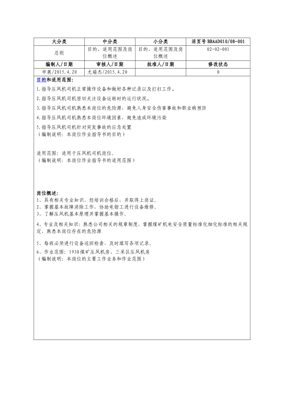 压风机司机作业指导书_第3页