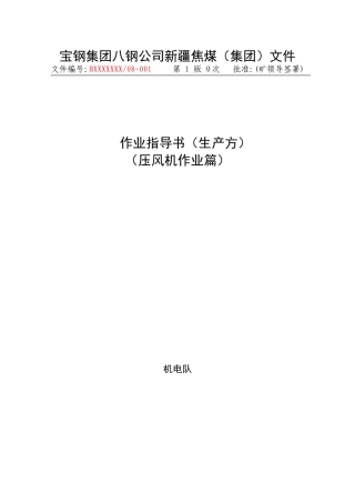 压风机司机作业指导书