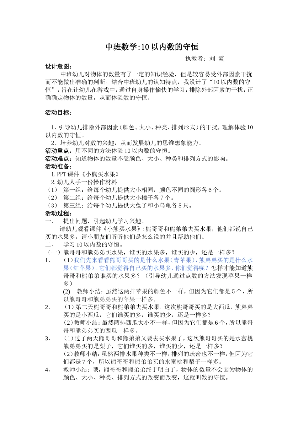 10以内数的守恒_第1页