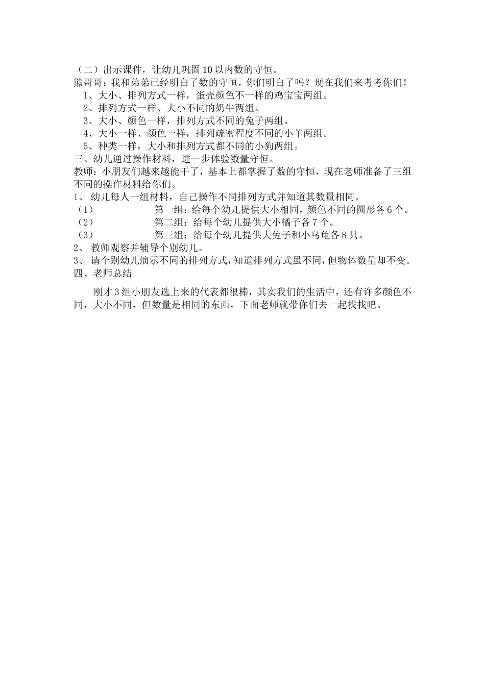 10以内数的守恒_第2页