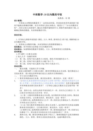 10以内数的守恒