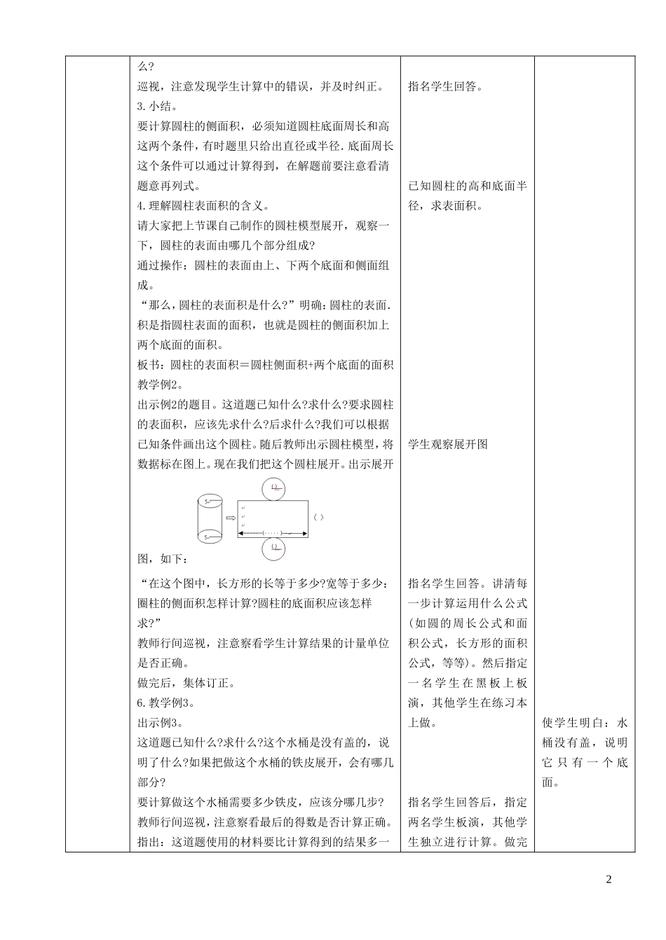 圆柱的表面积(分栏式)_第2页