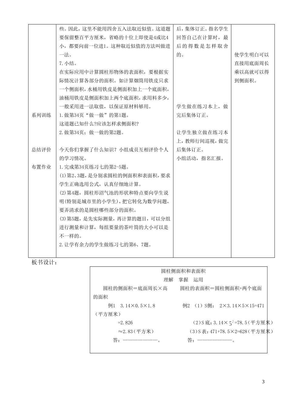 圆柱的表面积(分栏式)_第3页