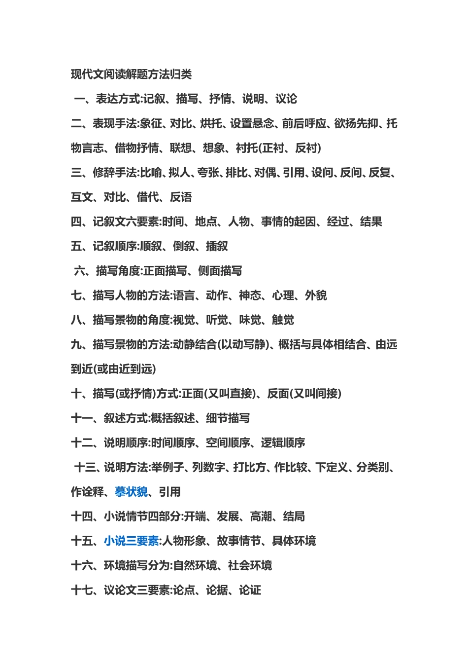 现代文阅读技巧_第1页