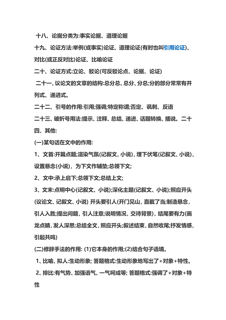 现代文阅读技巧_第2页