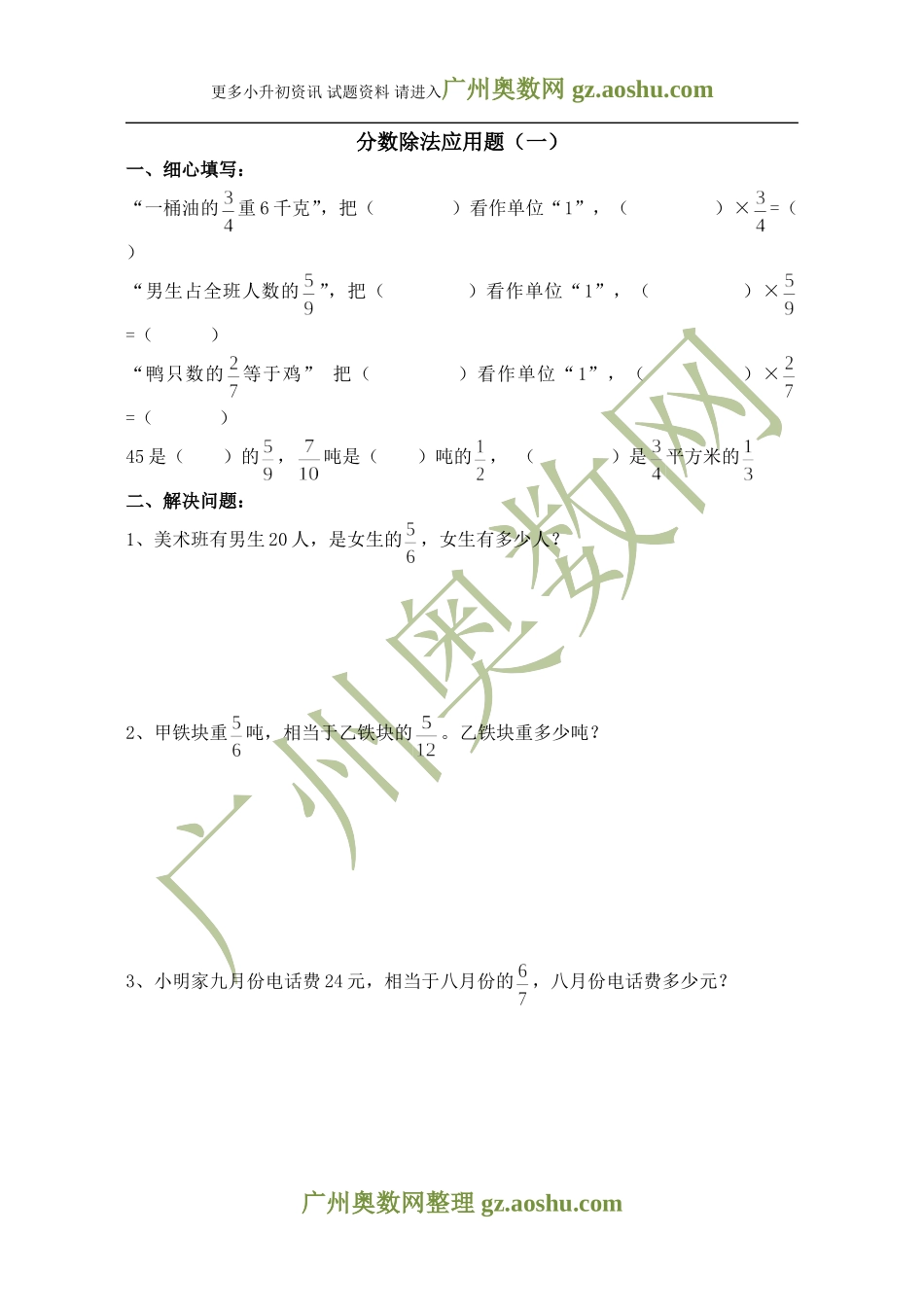 六年级数学上册《分数除法》练习题1_第1页