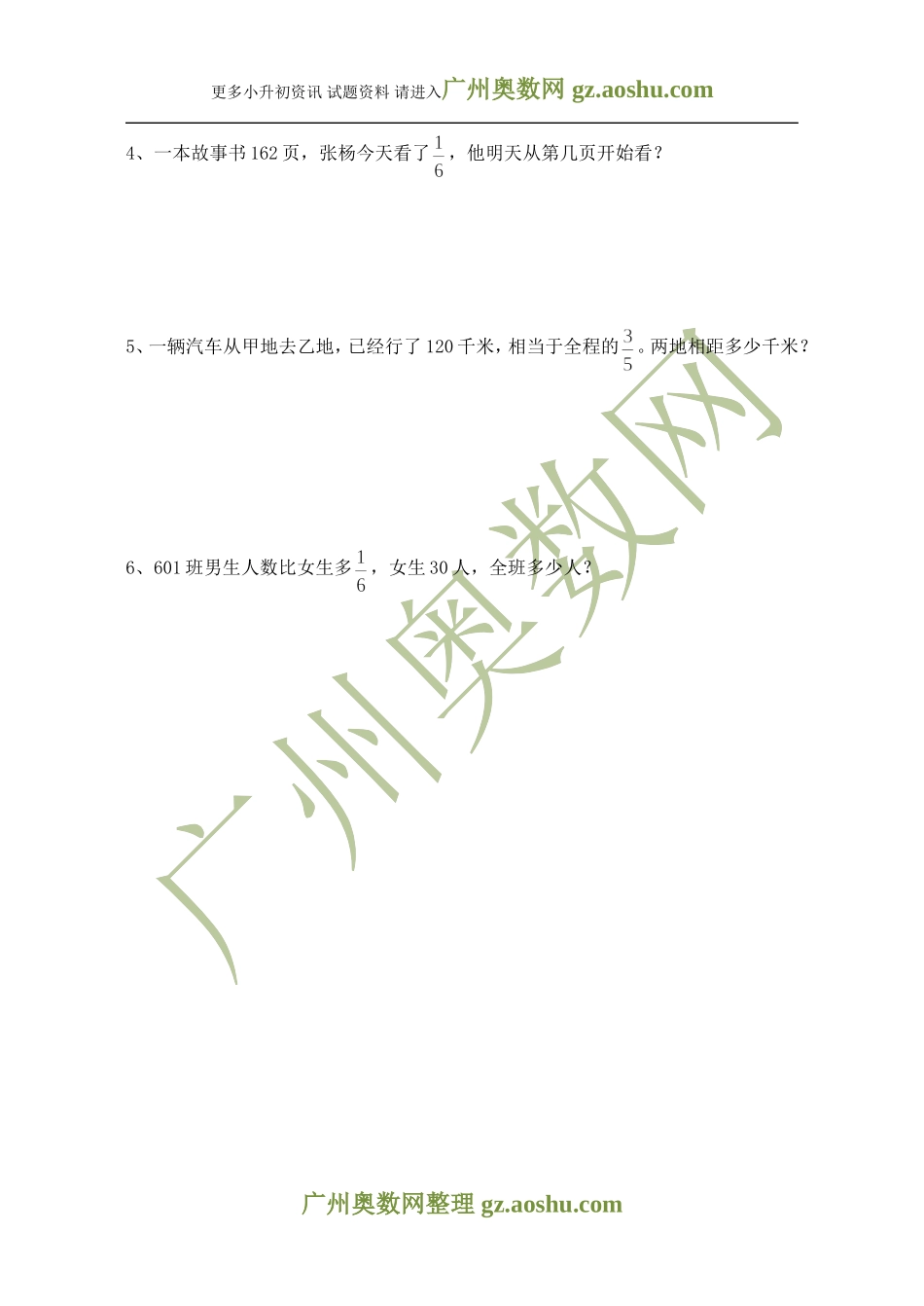 六年级数学上册《分数除法》练习题1_第2页