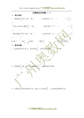 六年级数学上册《分数除法》练习题1