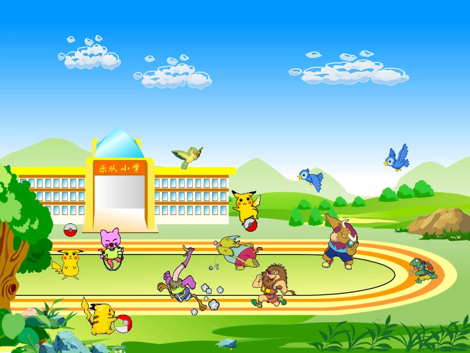 比一比公开课_第2页