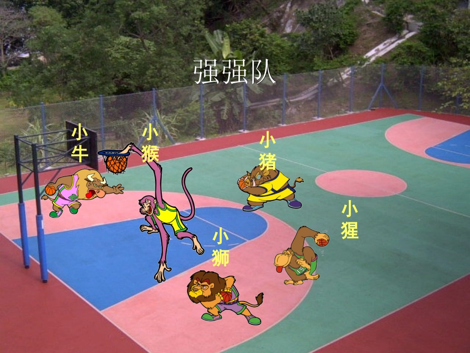 比一比公开课_第3页