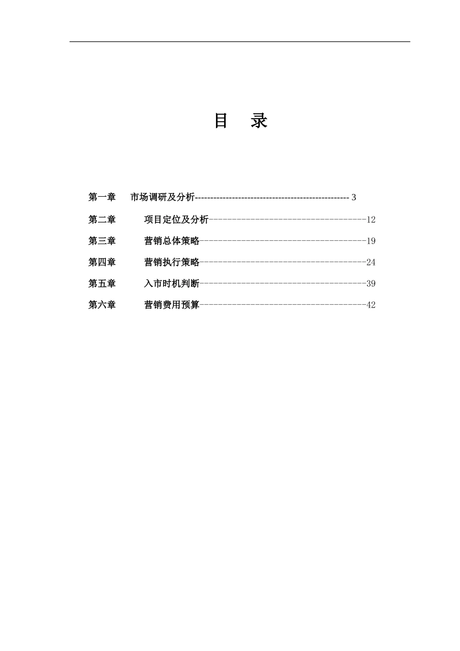 《中原地产富春东方万轩大厦营销推广方案》(43页)_第2页