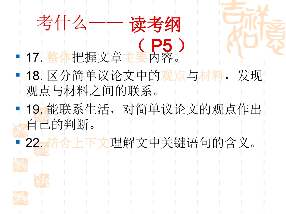 中考复习专题之议论文阅读_第3页