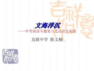 中考复习专题之议论文阅读