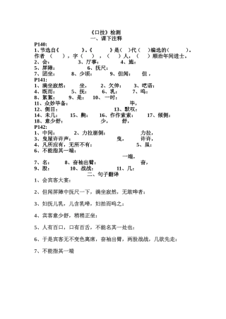 口技课下注释检测