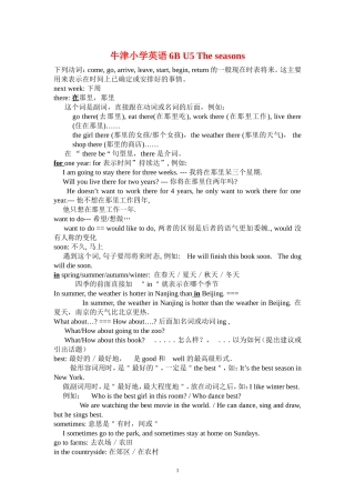牛津小学英语6B-U5-The-seasons单元重点