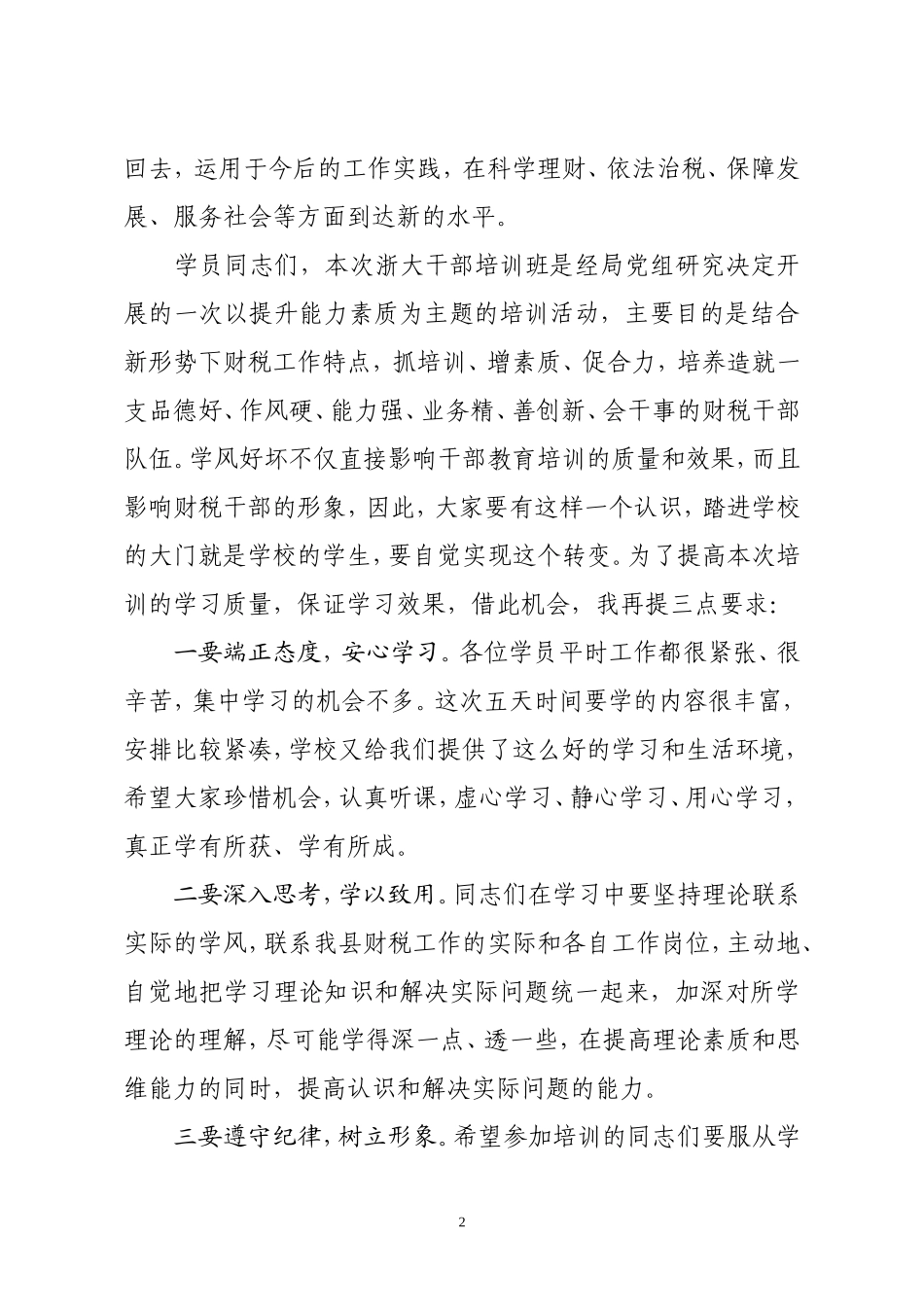 在浙大干部培训开班仪式上的讲话_第2页