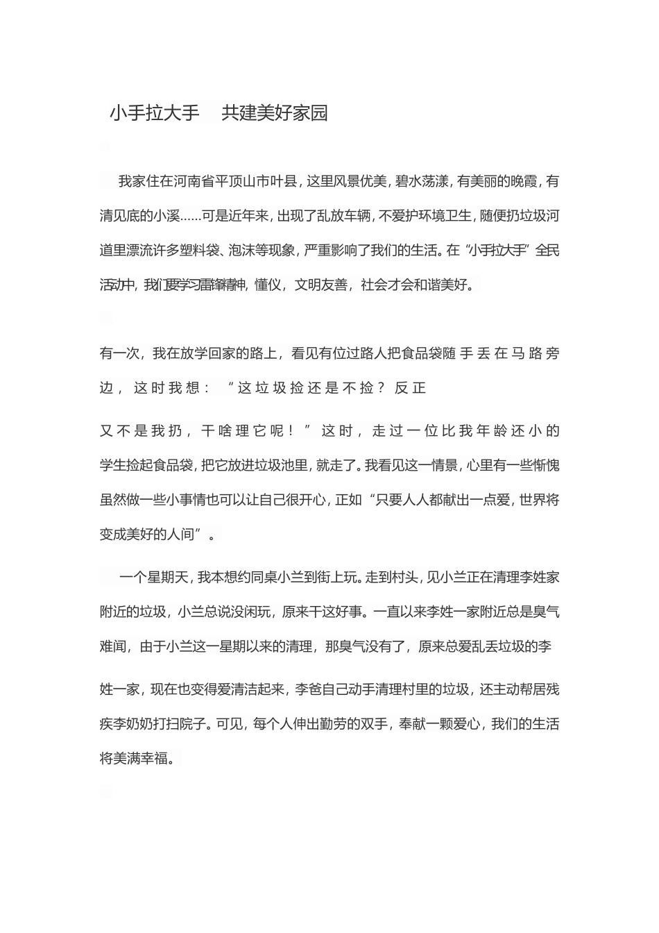 郑庄学校六二班学生作品_第1页