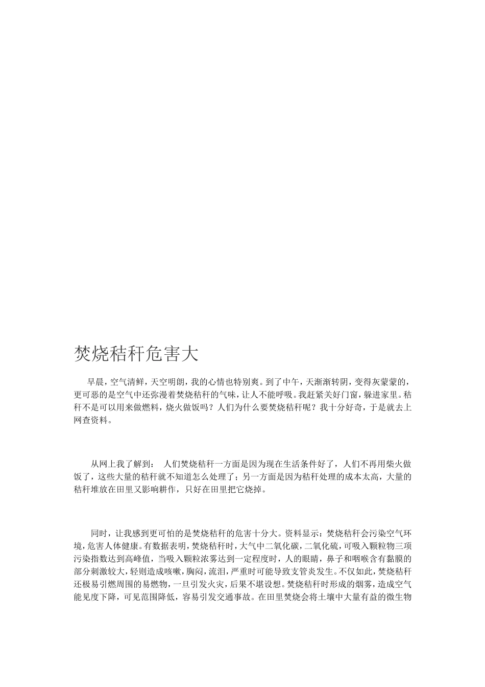 郑庄学校六二班学生作品_第3页