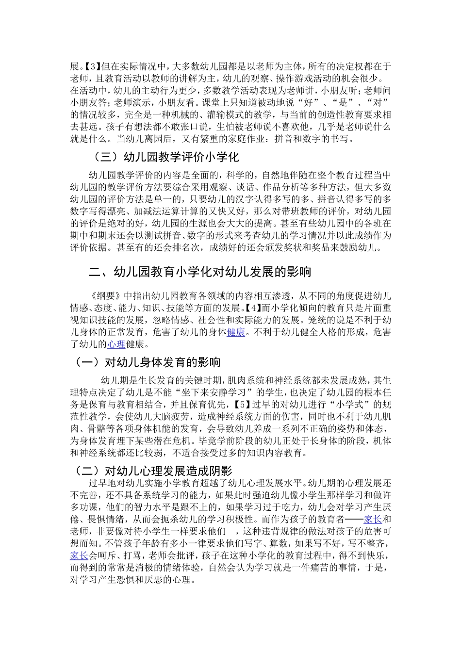 浅析幼儿园教育小学化现象_第2页