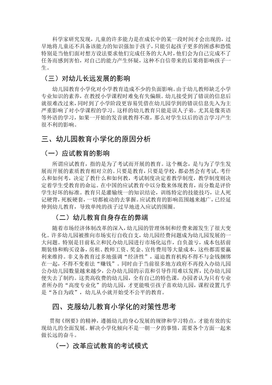 浅析幼儿园教育小学化现象_第3页