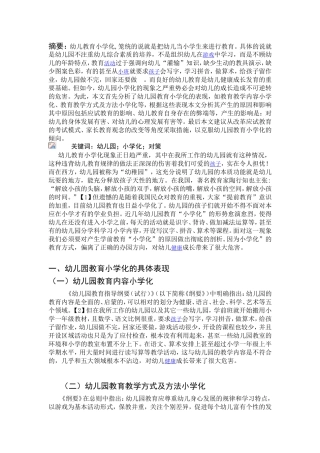 浅析幼儿园教育小学化现象